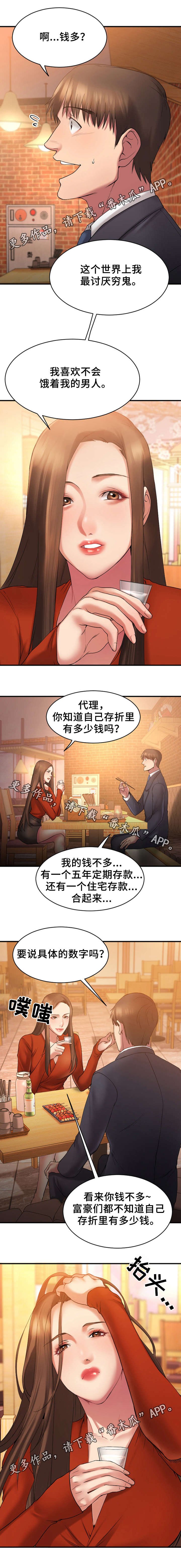 第9章：跟敏雅约会