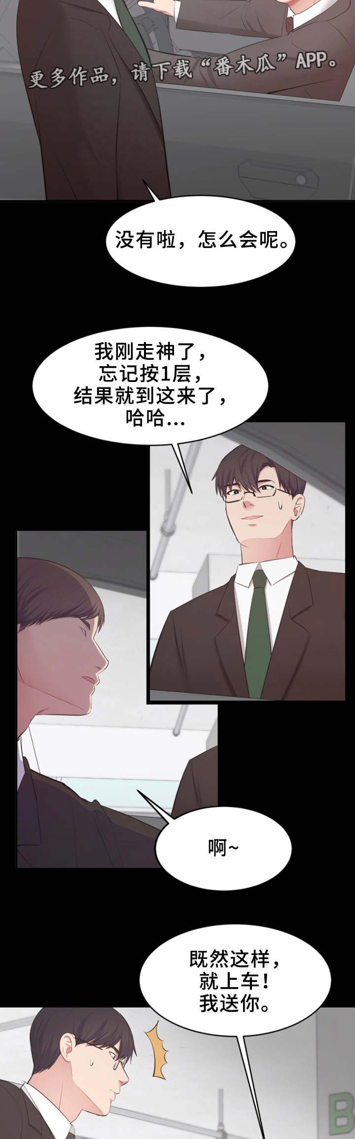 第10章：偶遇