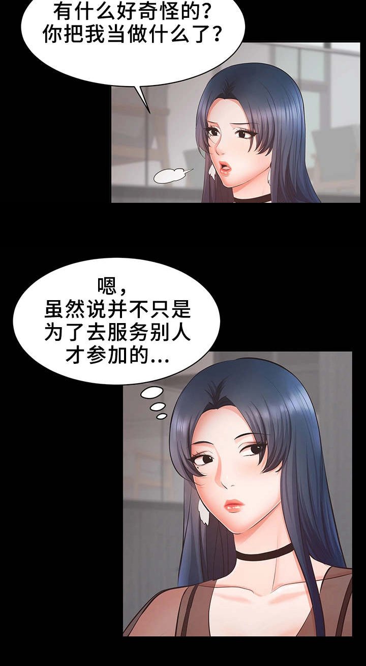 第14章：志愿者