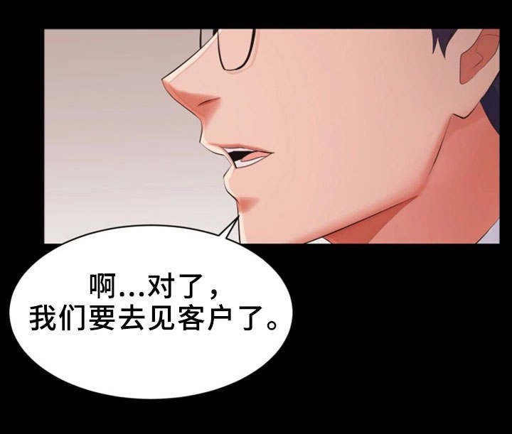 第2章：见客户