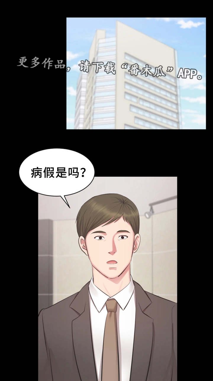 第25章：病假