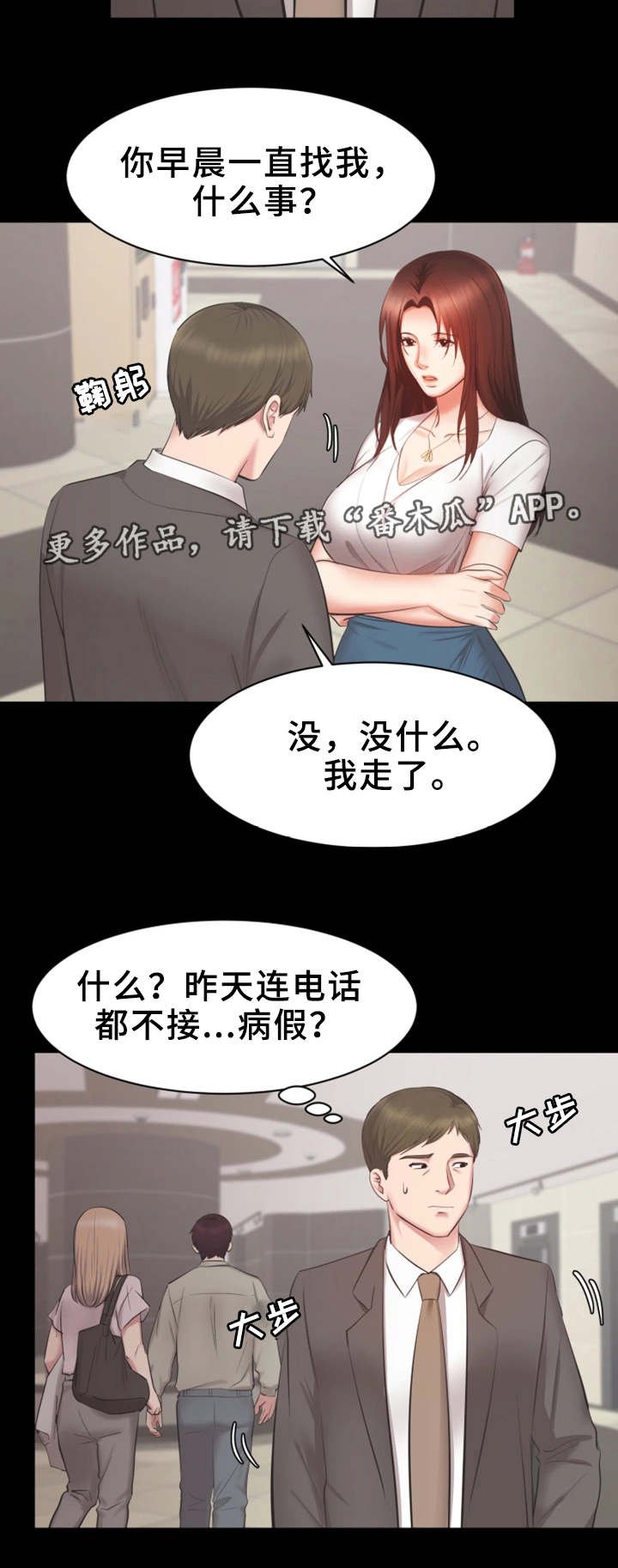 第25章：病假