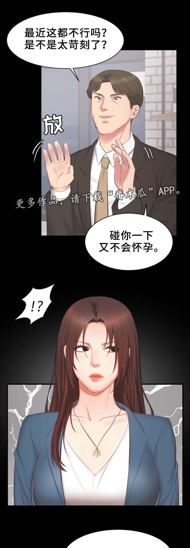 第26章：担心