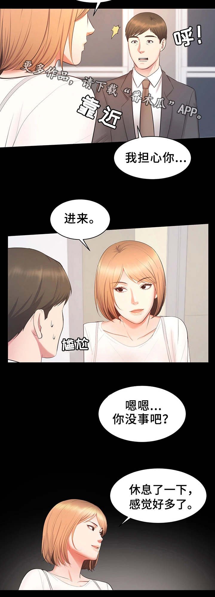 第26章：担心