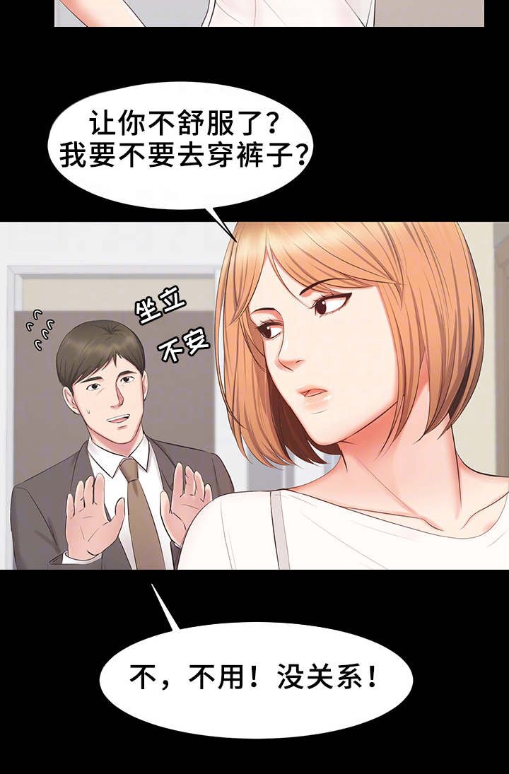 第26章：担心