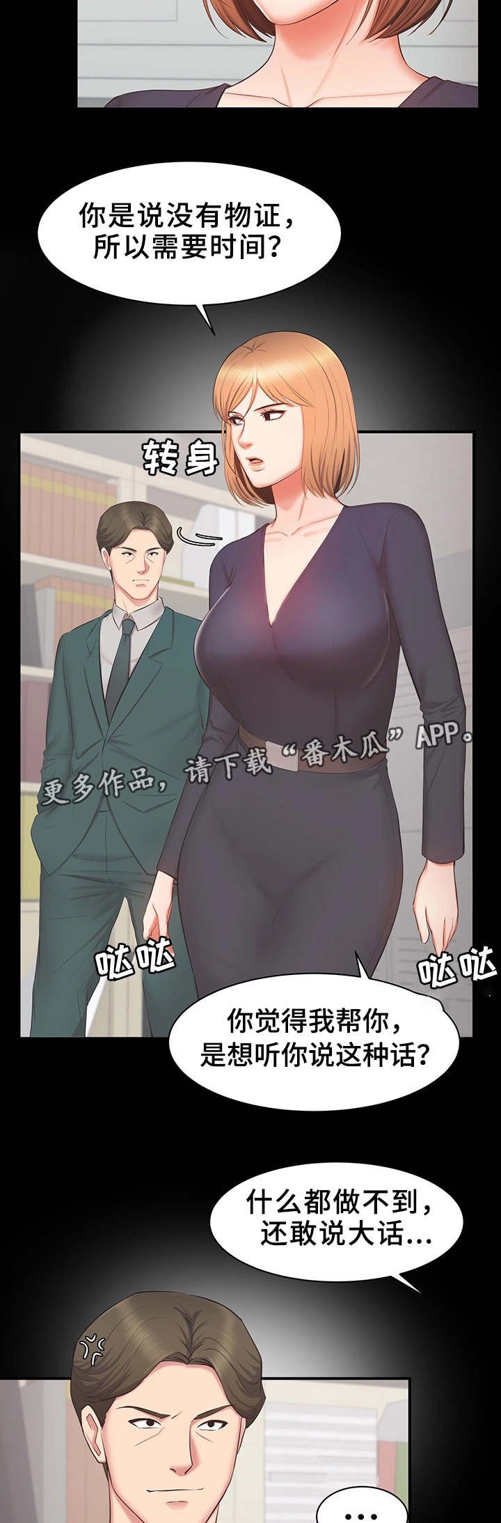 第28章：威胁