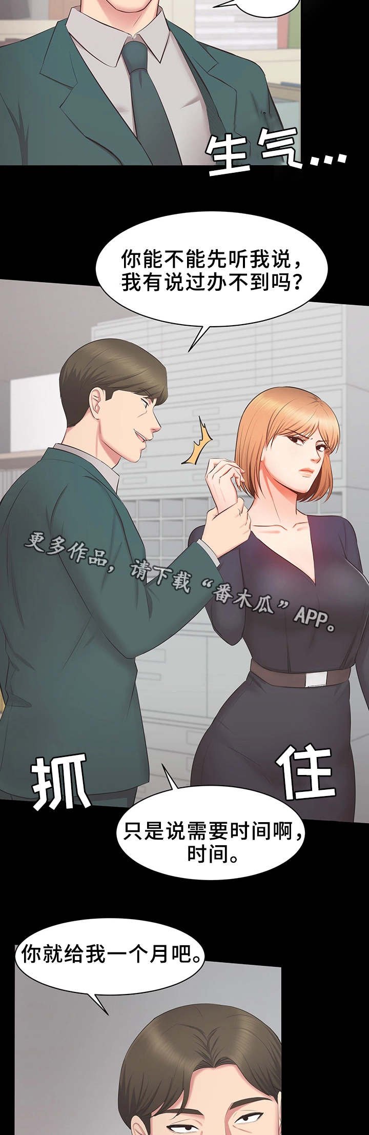 第28章：威胁