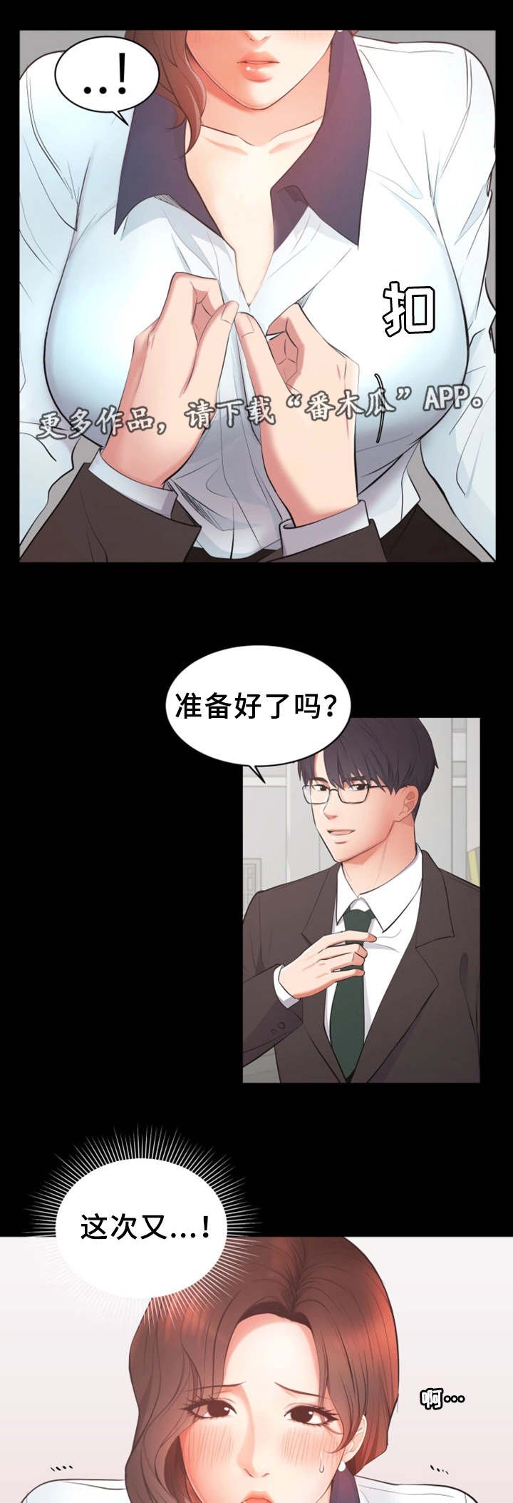 第3章：流言蜚语