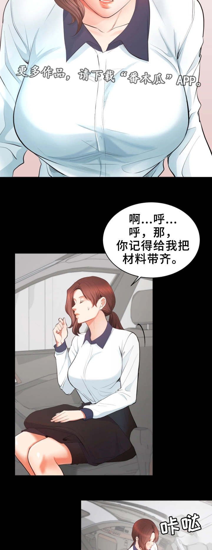 第3章：流言蜚语