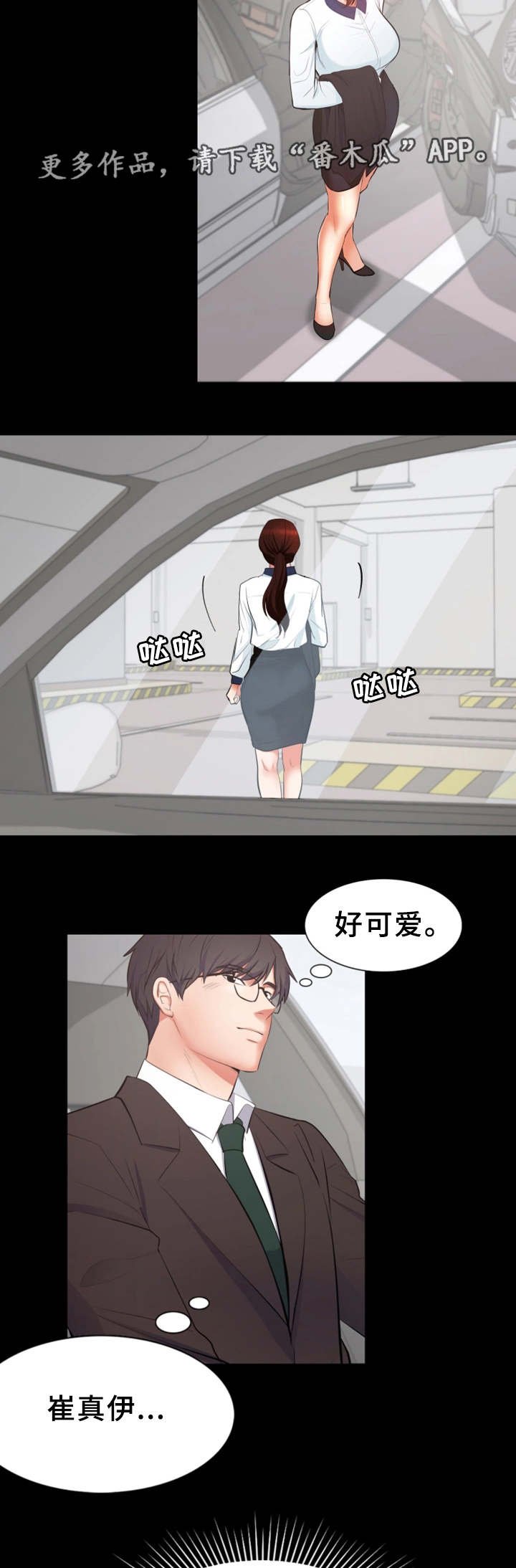 第3章：流言蜚语