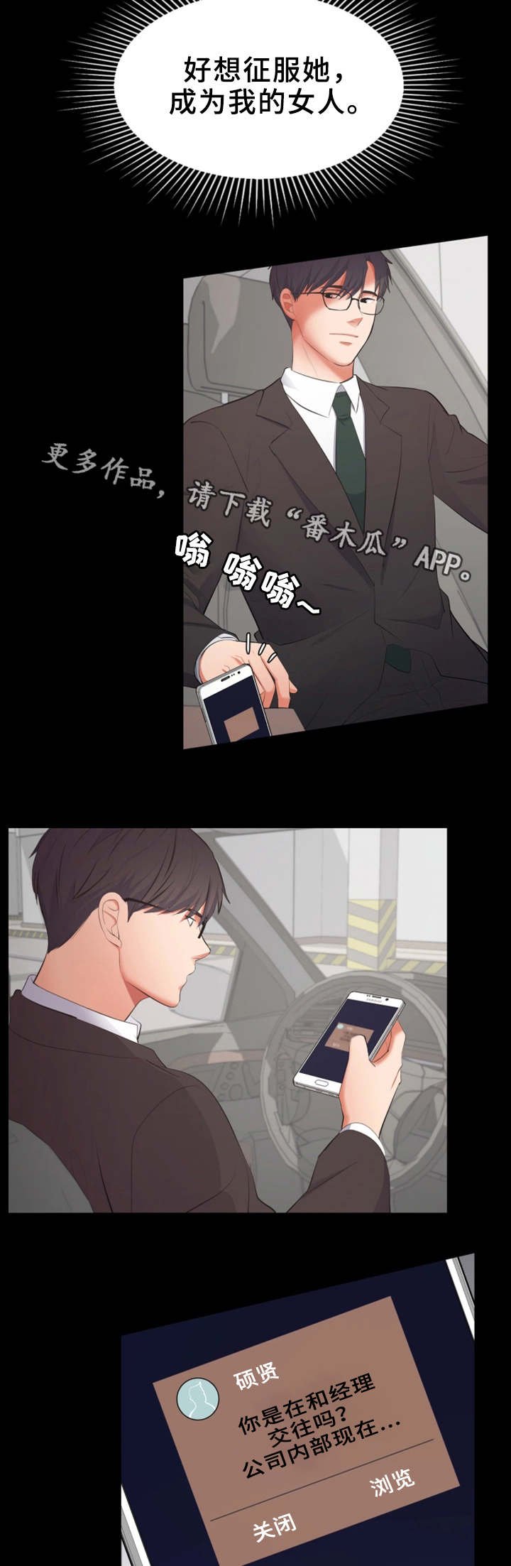 第3章：流言蜚语