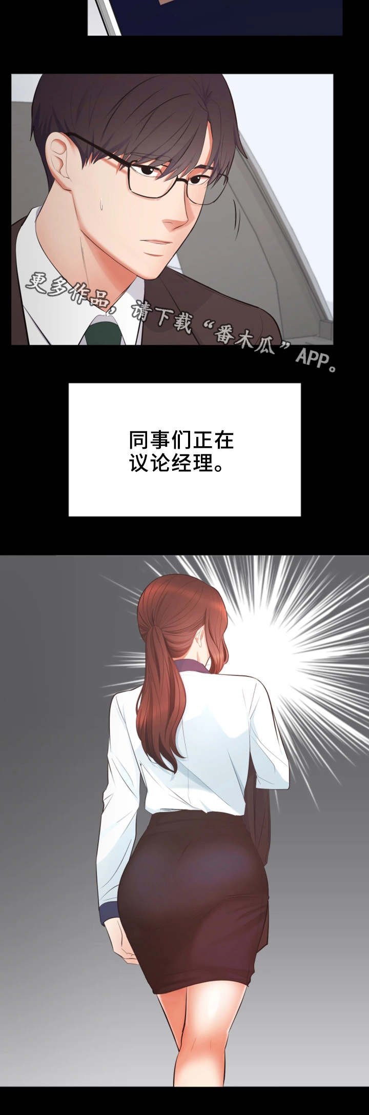第3章：流言蜚语