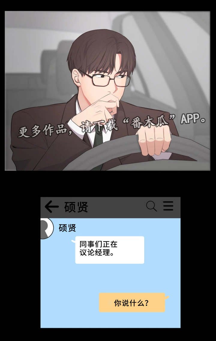 第3章：流言蜚语