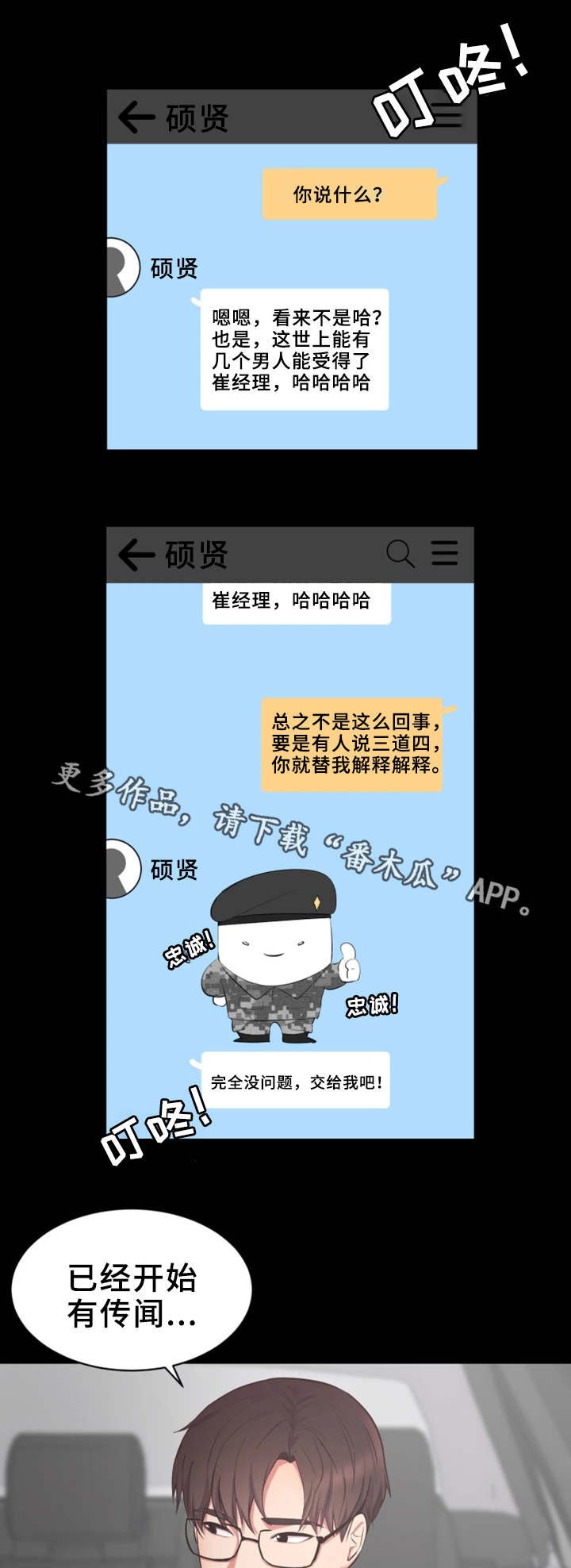 第3章：流言蜚语