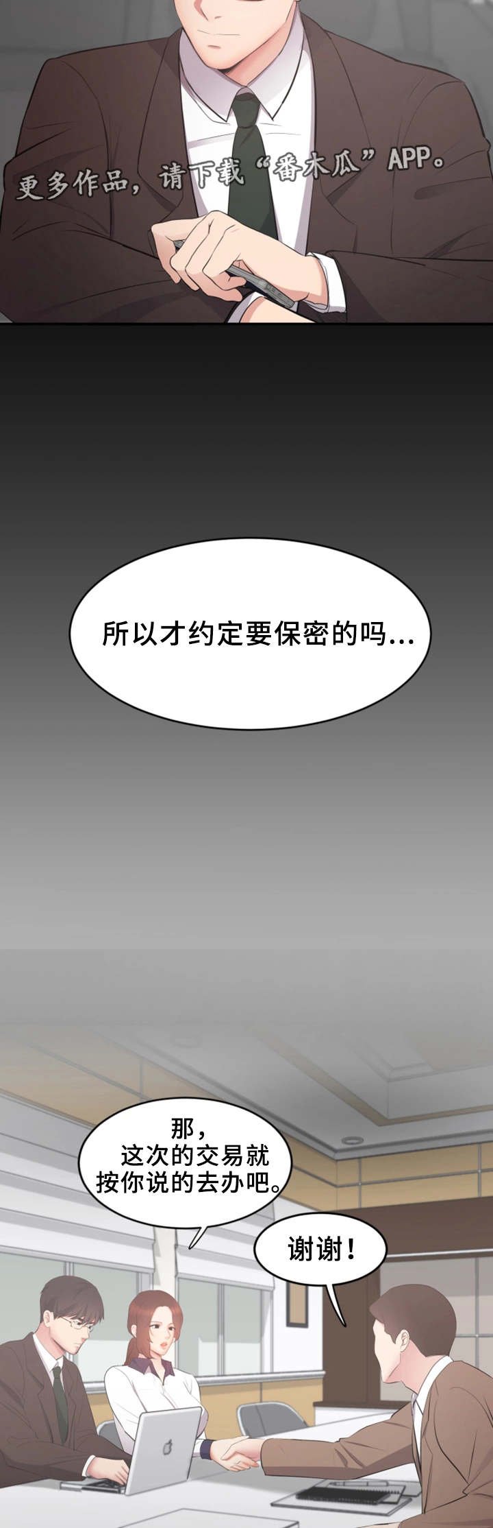 第3章：流言蜚语