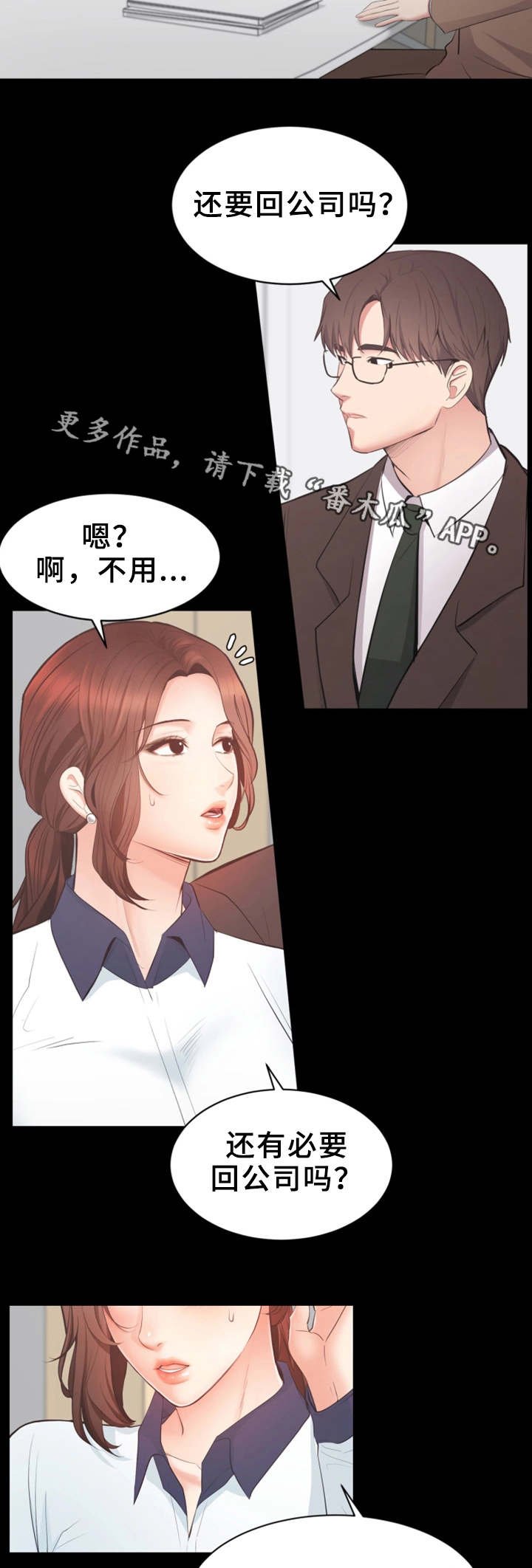 第3章：流言蜚语