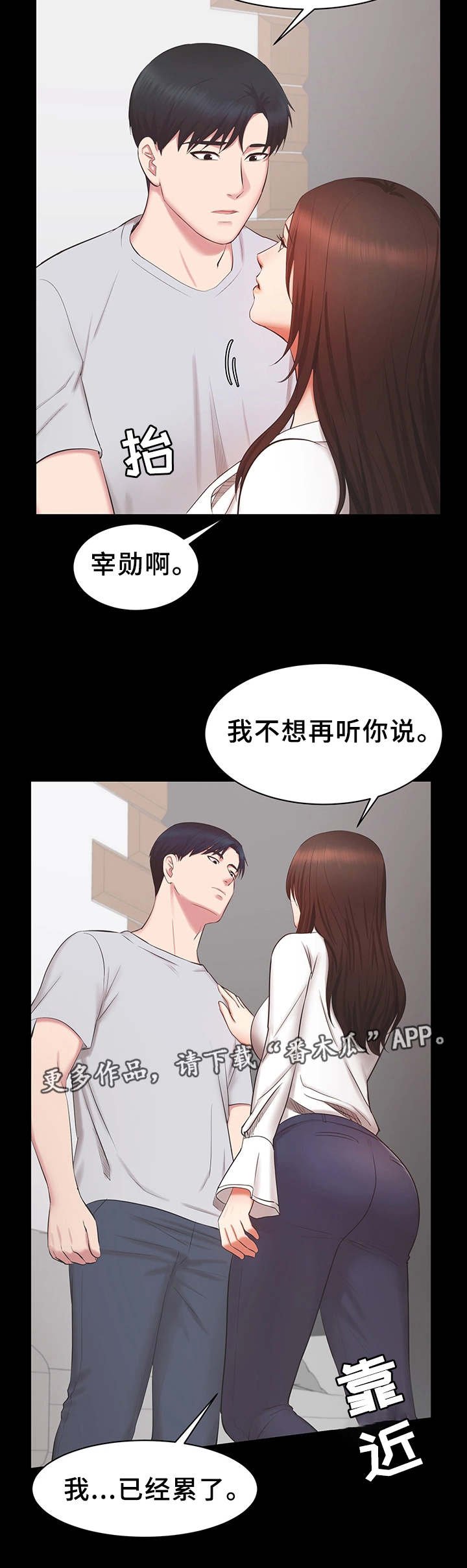 第32章：累了