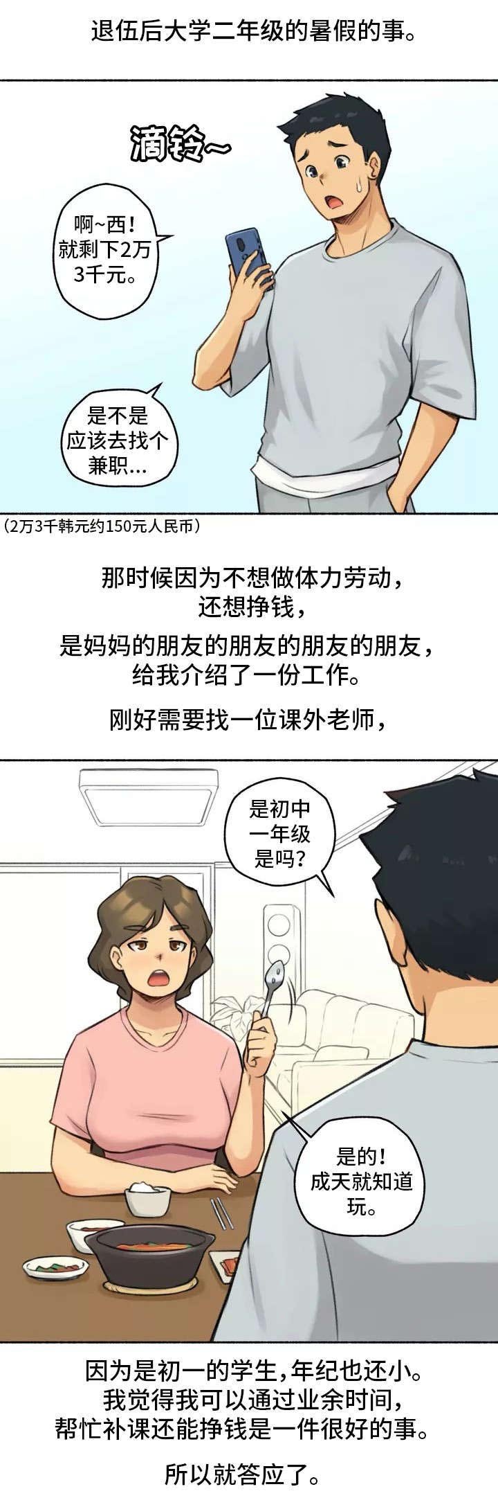 第1章：家教