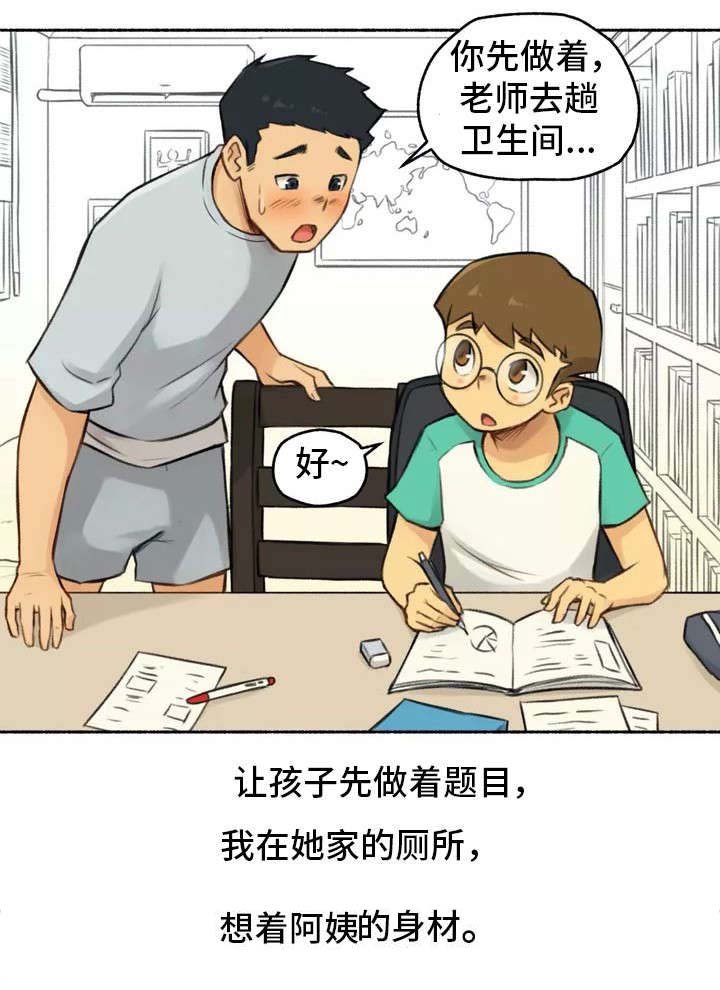 第1章：家教