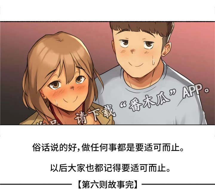 第15章：适可而止