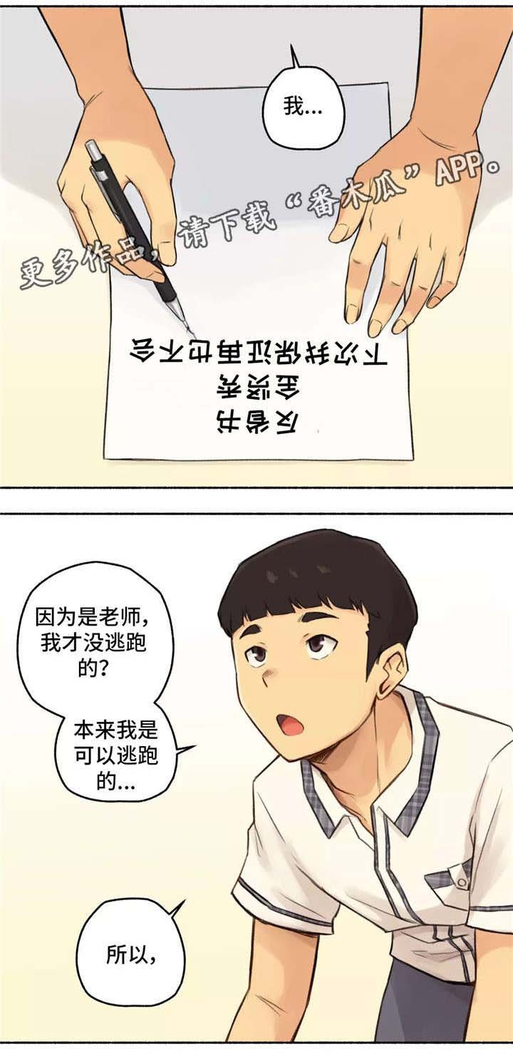 第16章：老师