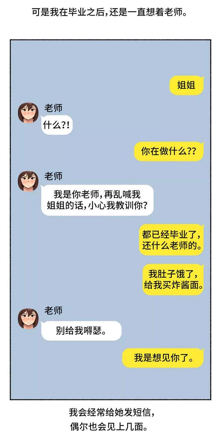 第16章：老师