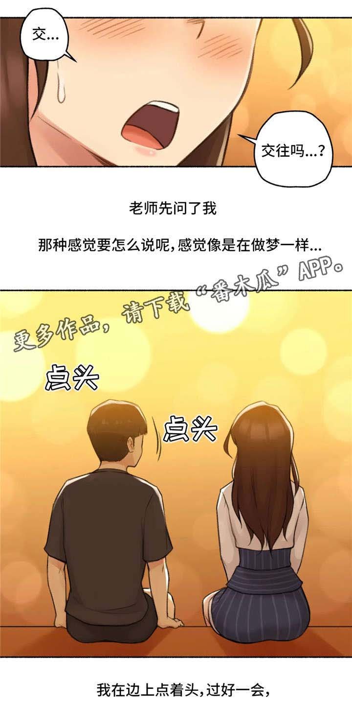 第18章：交往