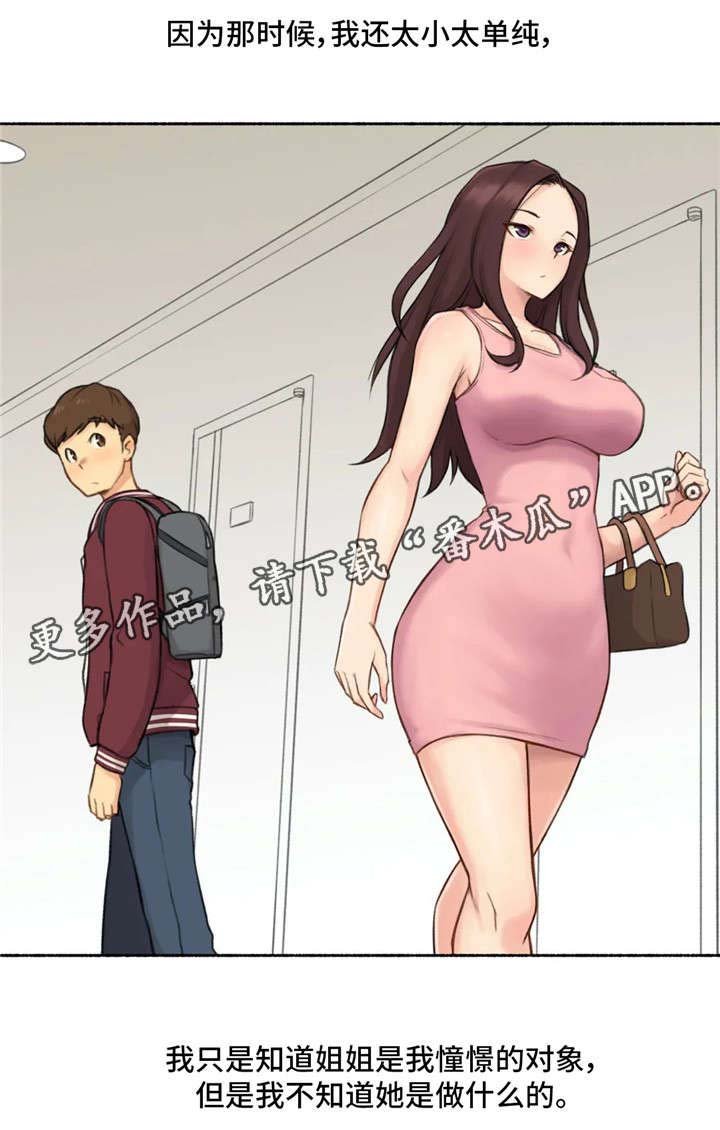 第21章：女神