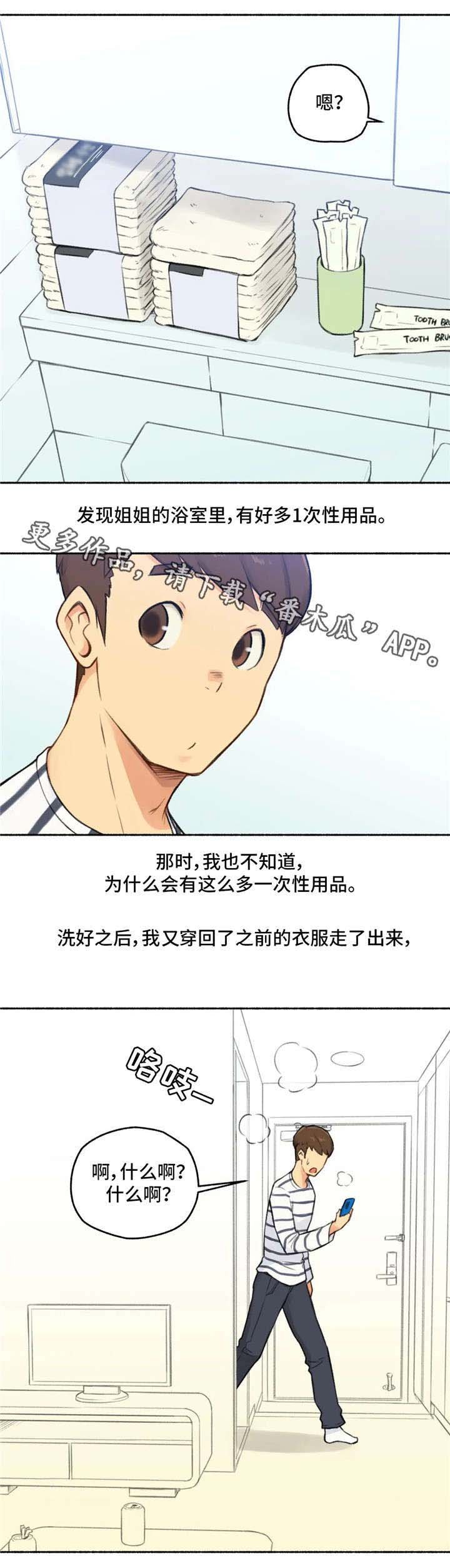 第23章：伤心