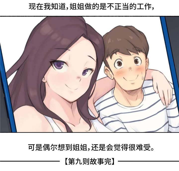 第23章：伤心