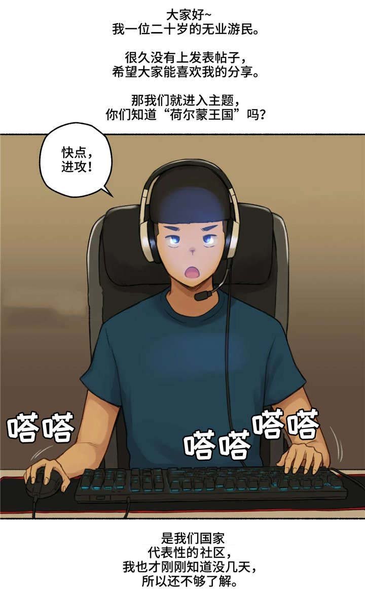 第24章：荷尔蒙王国