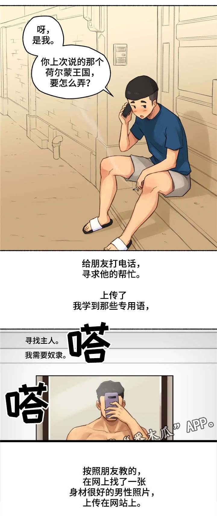 第24章：荷尔蒙王国