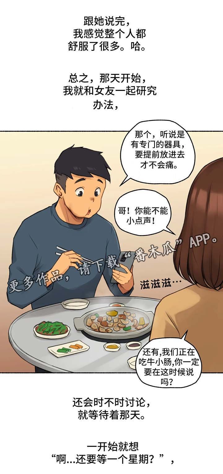 第28章：终于开始