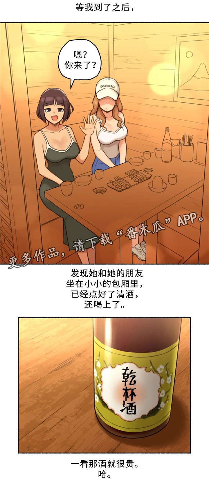 第29章：出来吃饭