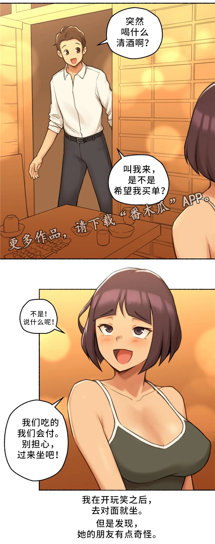 第29章：出来吃饭