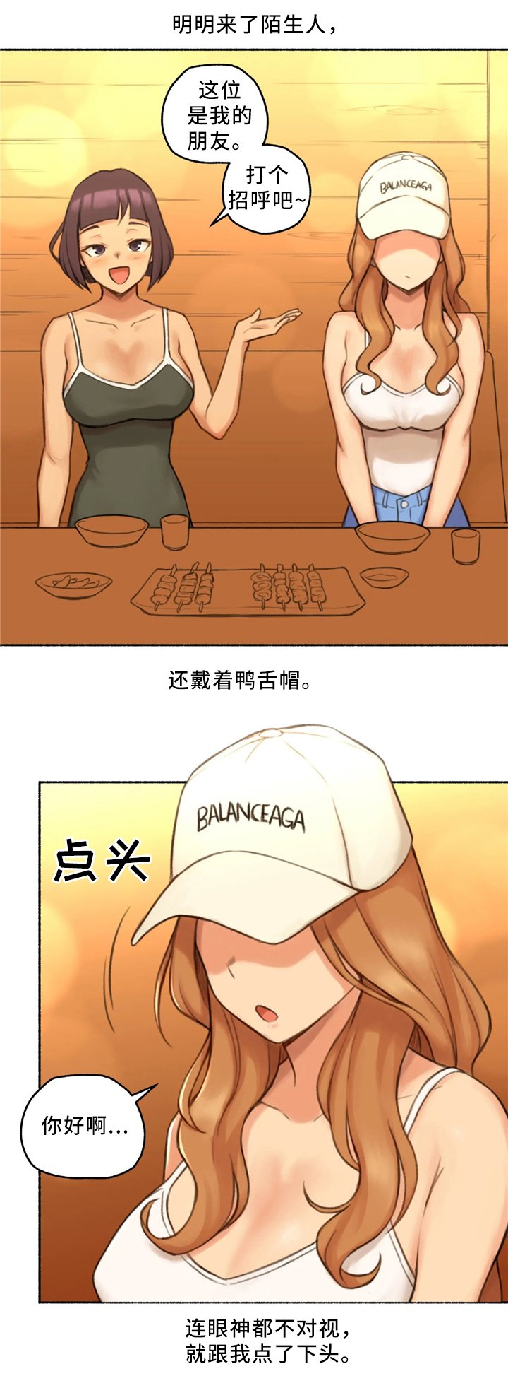 第29章：出来吃饭