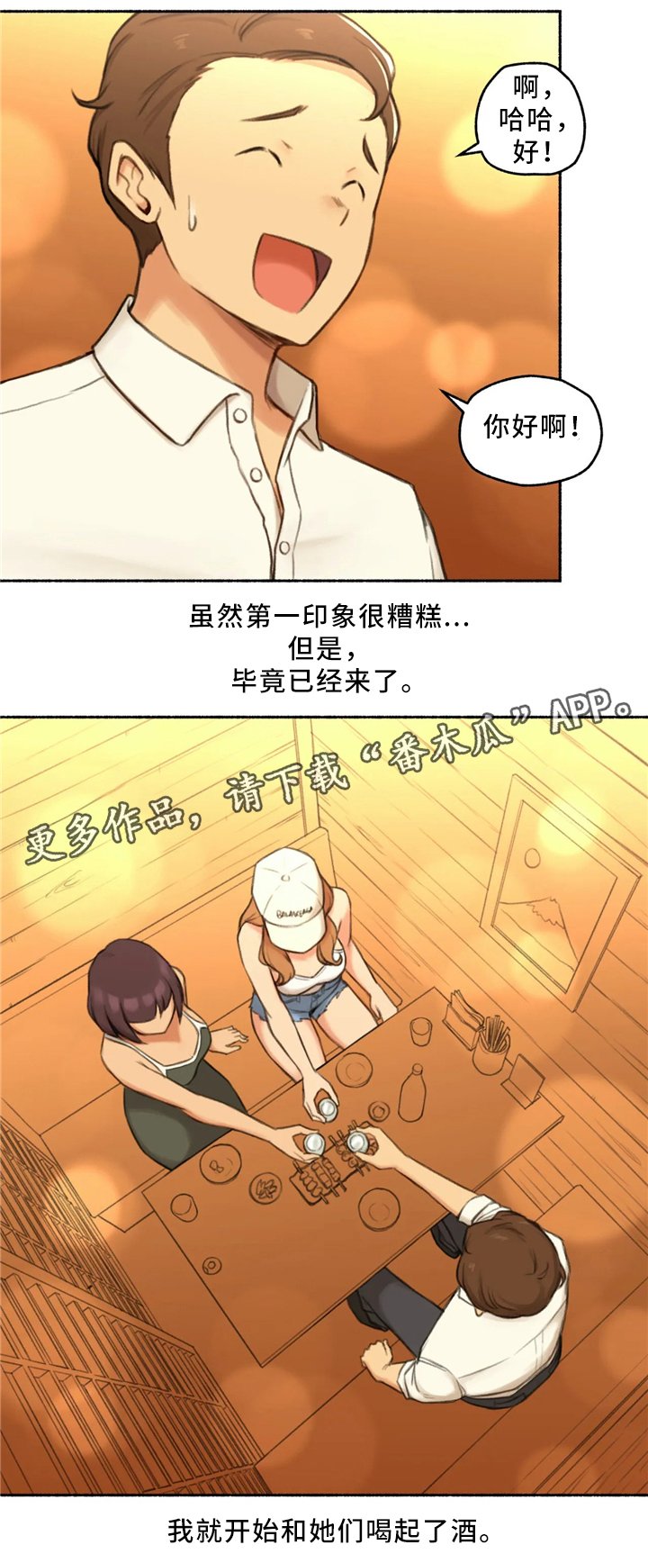 第29章：出来吃饭