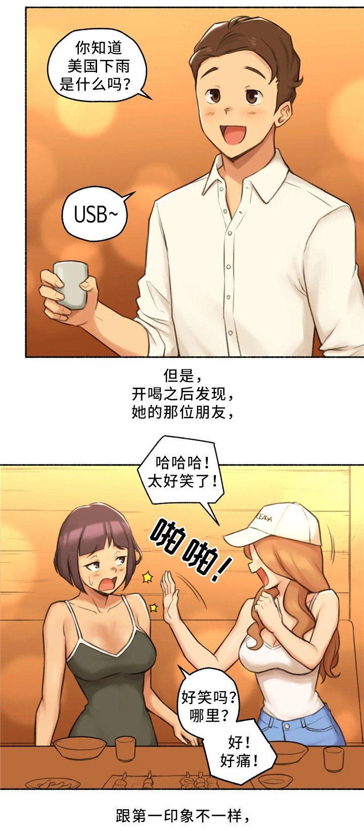 第29章：出来吃饭