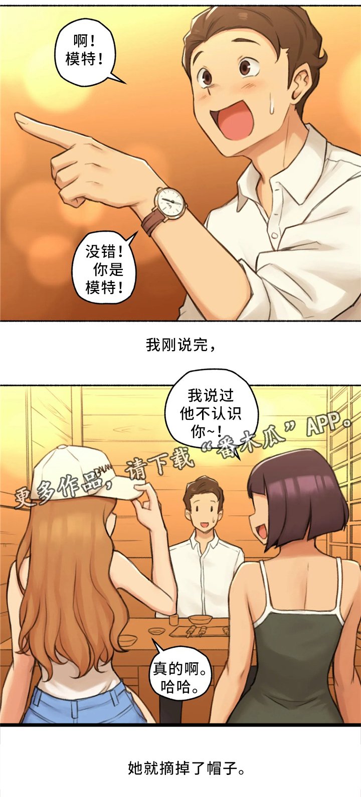 第29章：出来吃饭