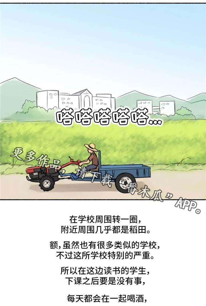 第3章：大学