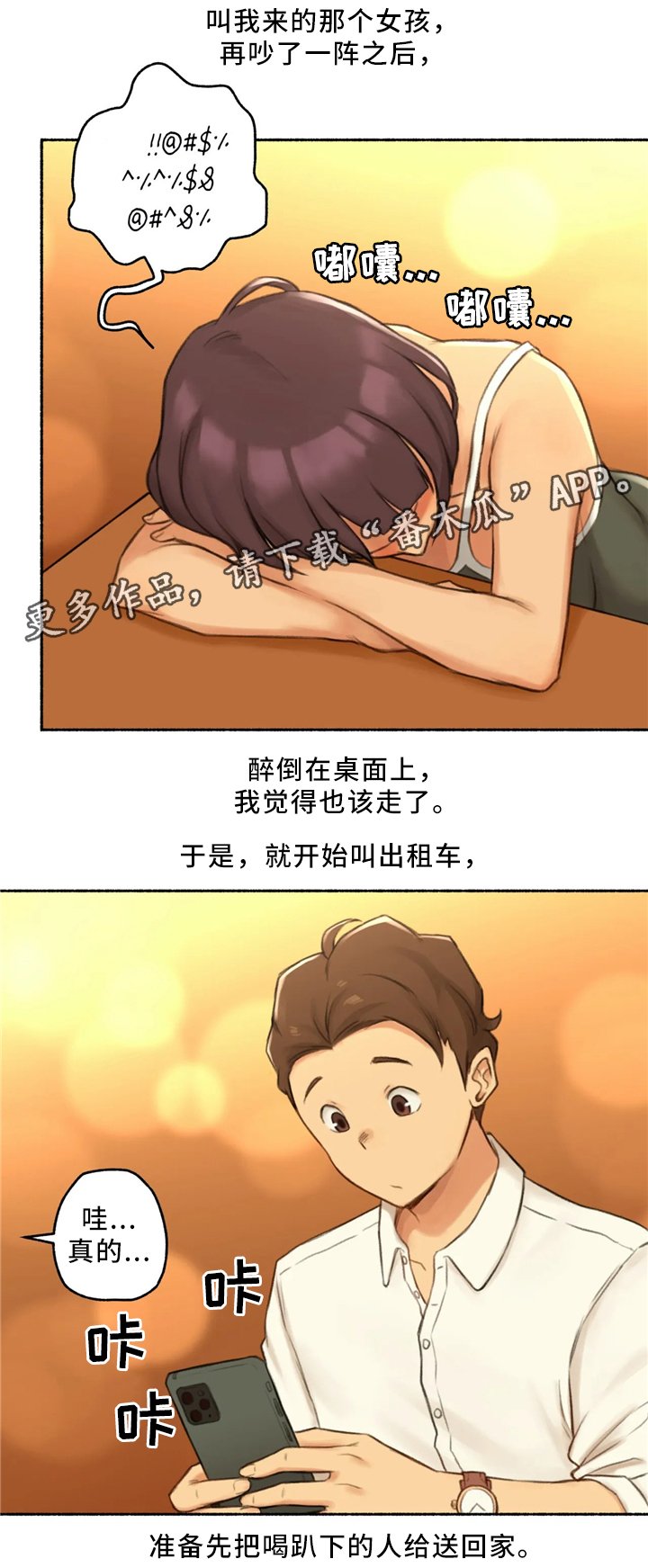 第30章：去你家吧
