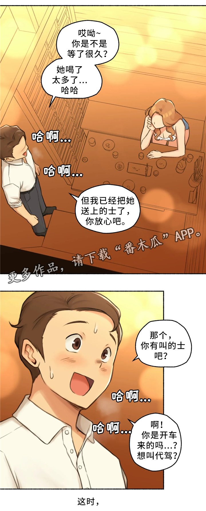 第30章：去你家吧