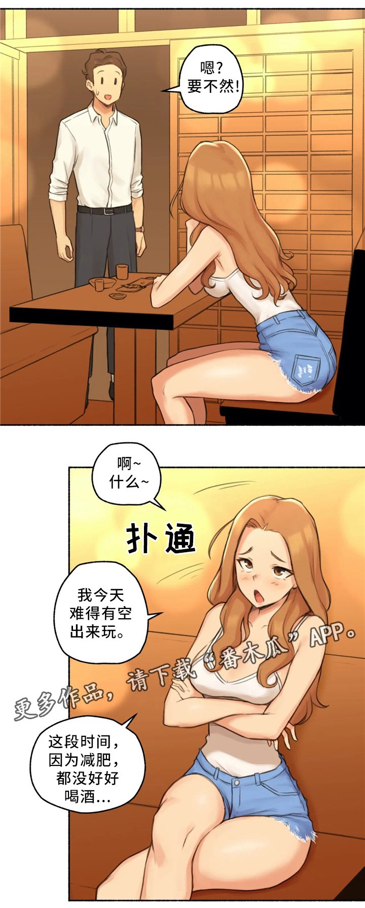 第30章：去你家吧