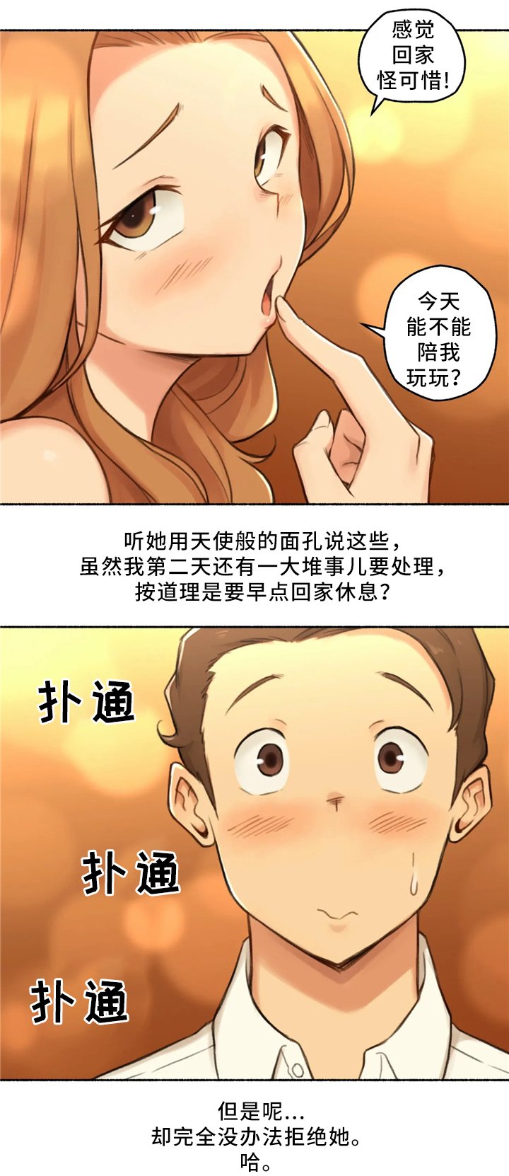 第30章：去你家吧