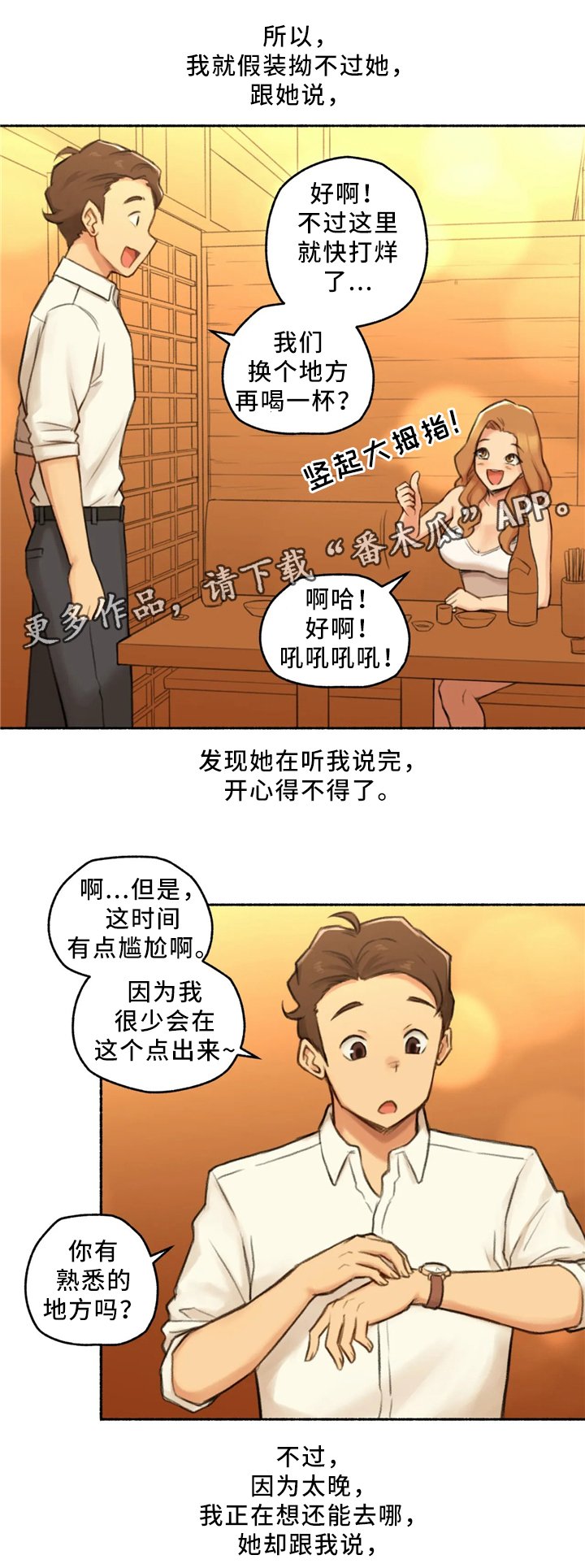 第30章：去你家吧
