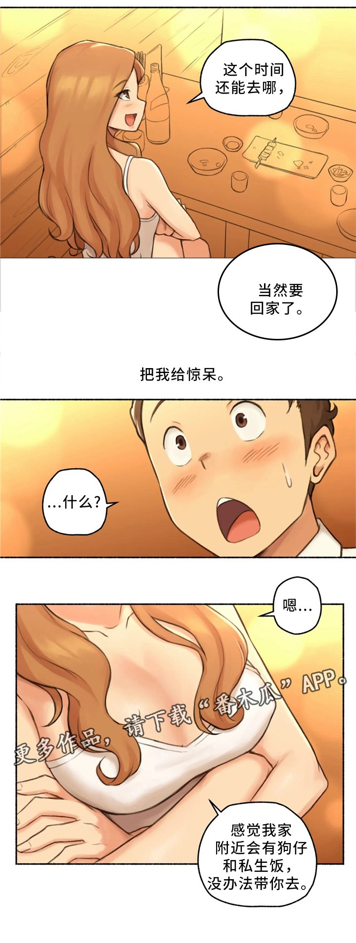 第30章：去你家吧
