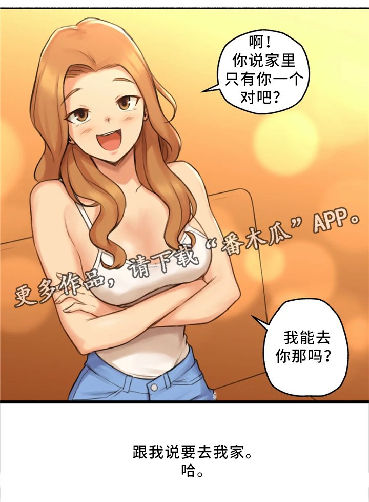 第30章：去你家吧