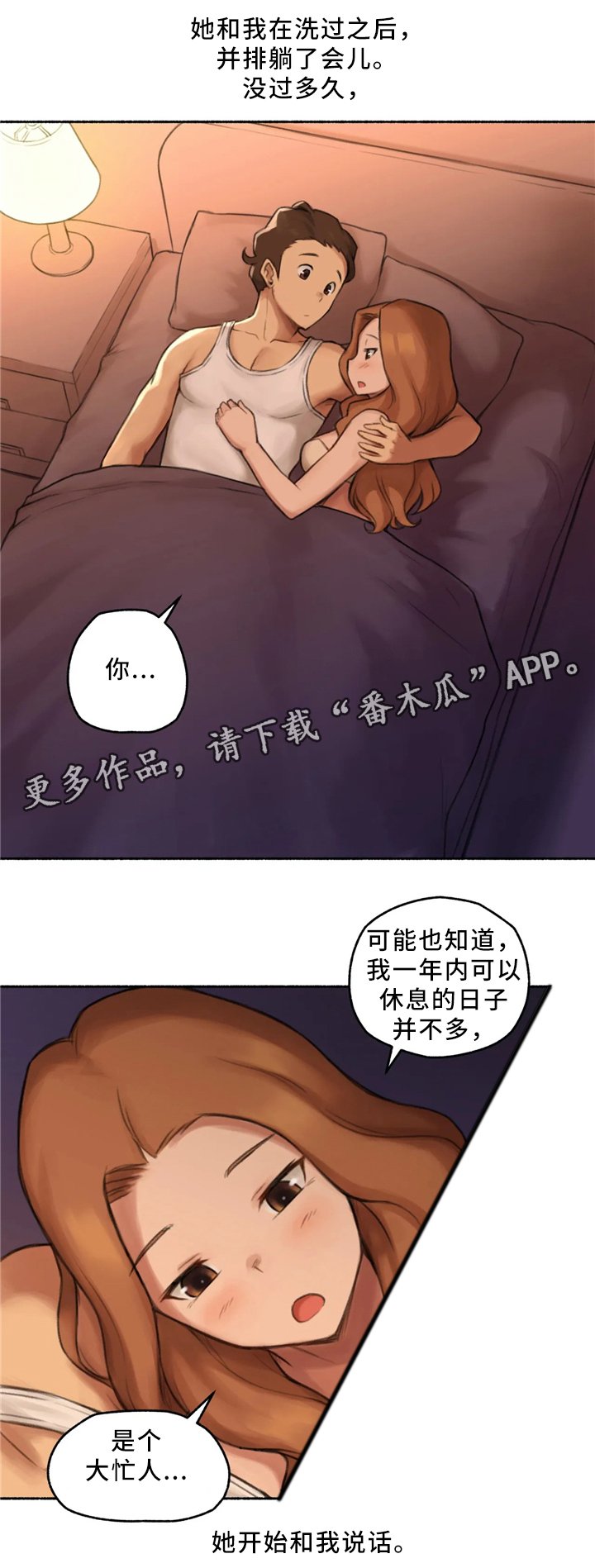 第32章：各自的轨迹