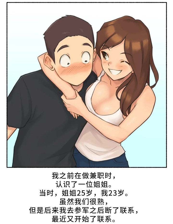第33章：邻居大姐姐