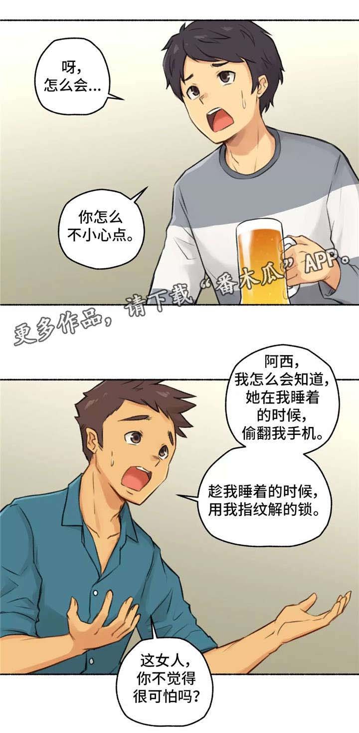 第8章：发小